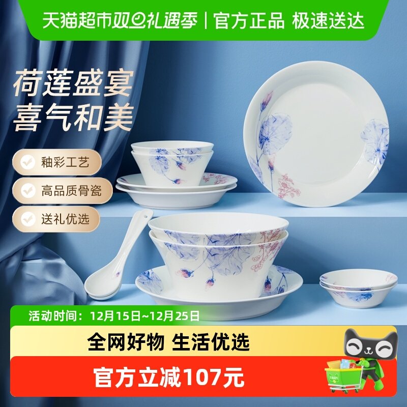 玛戈隆特荷莲盛宴骨瓷餐具套装