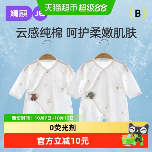 婧麒52码婴儿连体衣纯棉A类