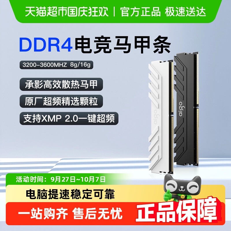 爱国者承影DDR4内存条台式机电脑