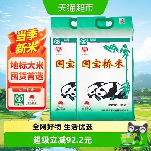 国宝桥米京山桥米10kg×2袋