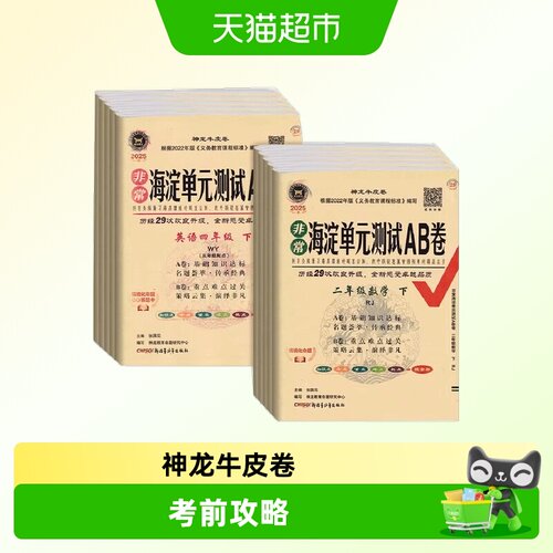小学海淀单元卷