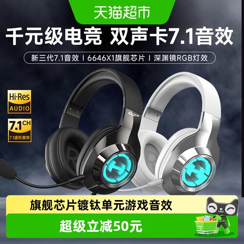 漫步者电竞有线带麦游戏耳机