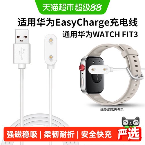 表带哥EasyCharge充电器FIT3手表