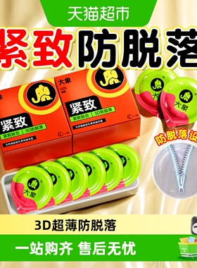 大象避孕套小号特紧致49mm紧型超薄紧绷男用安全套正品tt