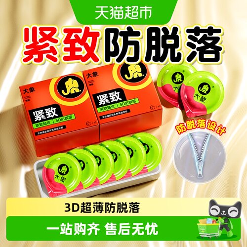 大象小号特紧致tt避孕套