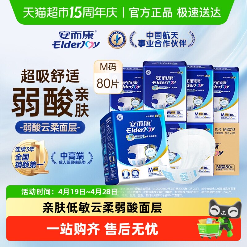 【下拉详情领优惠】安而康成人纸尿裤舒适干爽中码M老人尿不湿