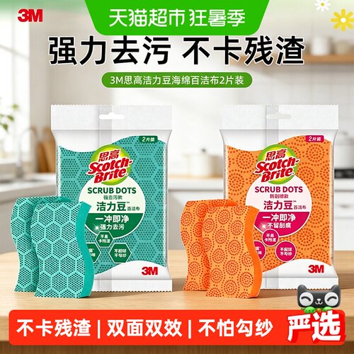 3M思高百洁布创新洁力豆吸水性强