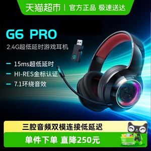 HECATE漫步者电竞G6Pro耳机头戴式蓝牙无线游戏耳麦电脑新