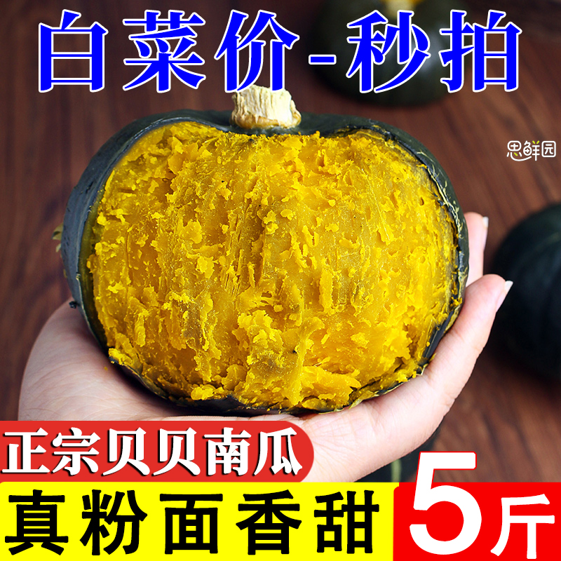 正宗贝贝南瓜板栗味小南瓜宝宝辅食粉糯营养丰富优质老瓜baby南瓜