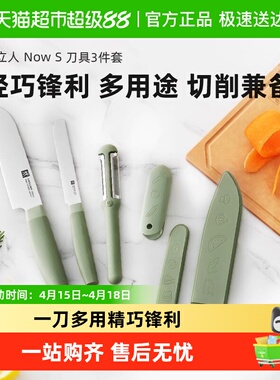 双立人NOWS菜刀面包刀水果刀多用刀刀具切菜刀切肉刀切片刀削皮刀