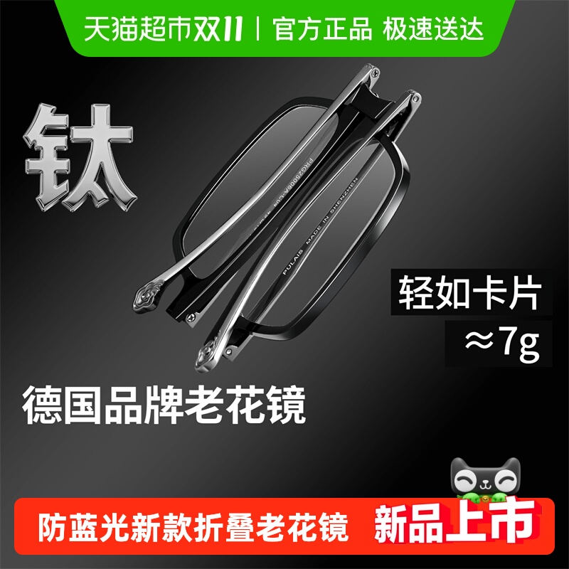普莱斯折叠老花镜便携高档正品男士防蓝光新款老花眼镜女高清品牌