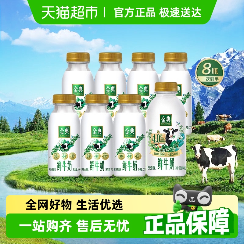 伊利金典鲜235ml*7+牛奶