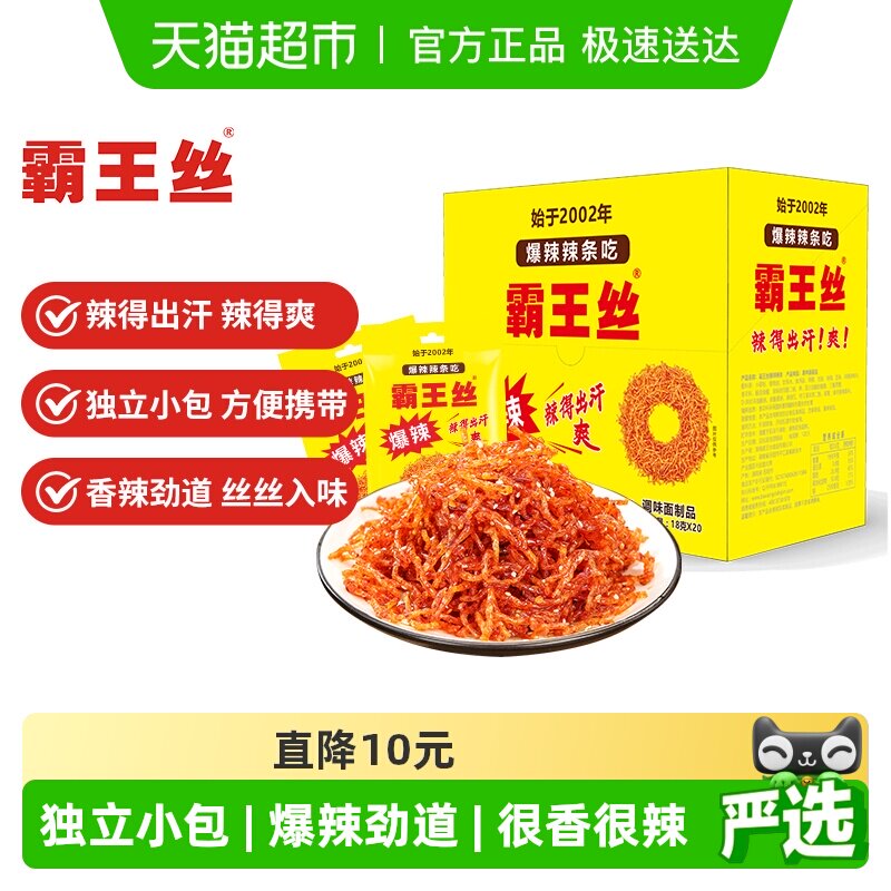 霸王丝香辣辣条爆辣辣丝独立包装校园零食品儿时童年怀旧小吃零食