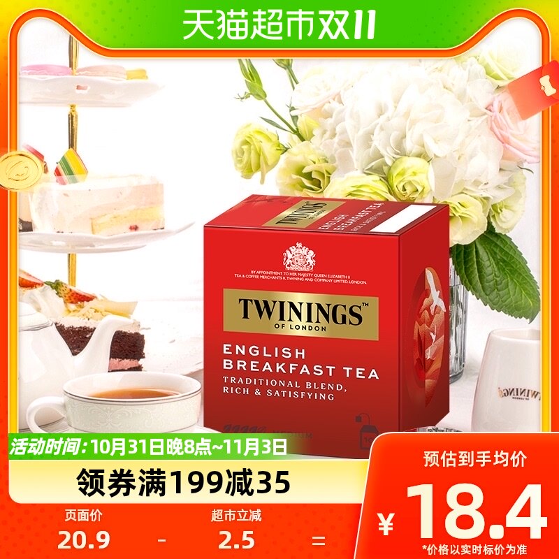 川宁Twinings进口英式早餐红茶2g*10袋冲泡茶叶茶包醇香自制奶茶高性价比高么？