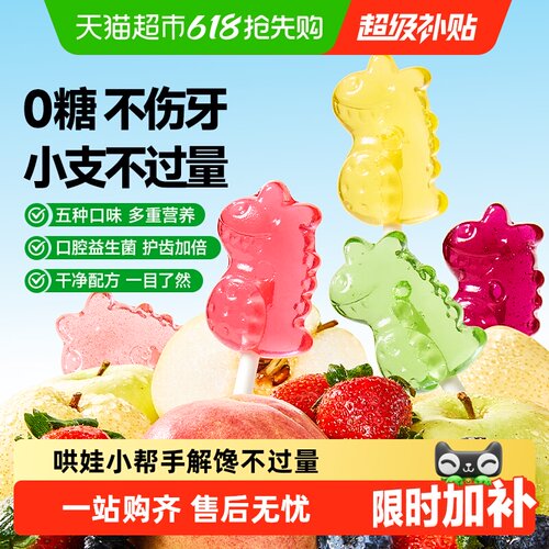 窝小芽无糖益生菌立体恐龙棒棒糖
