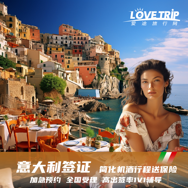 意大利旅游签证深圳送签