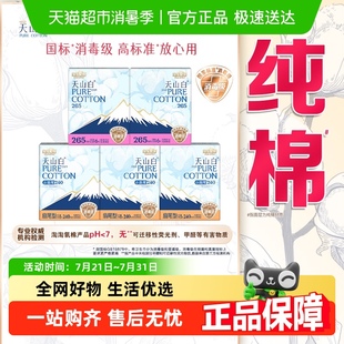 淘淘氧棉天山白消毒级卫生巾纯棉日用姨妈巾 官方正品