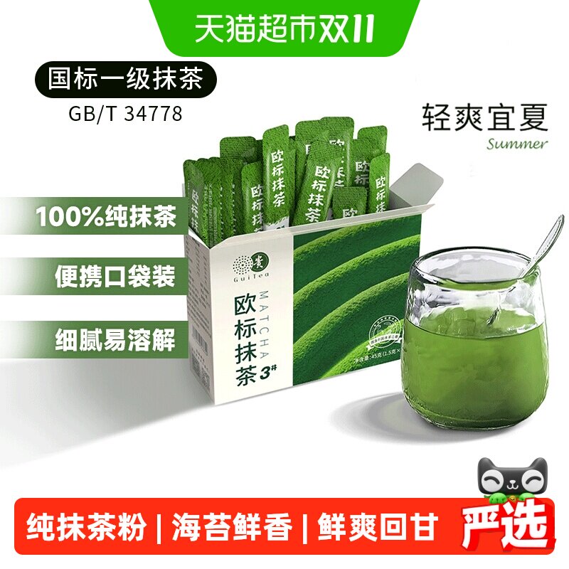 贵茶贵州3号纯抹茶粉冲饮调饮奶茶拿铁烘焙便携45g