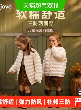 lelejove儿童轻薄三防两面穿羽绒