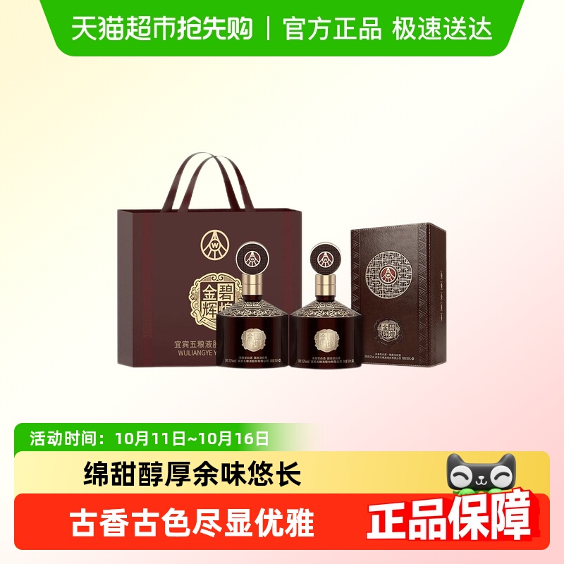 五粮液国产白酒金碧辉煌至尊版52度 500ml*2瓶礼盒