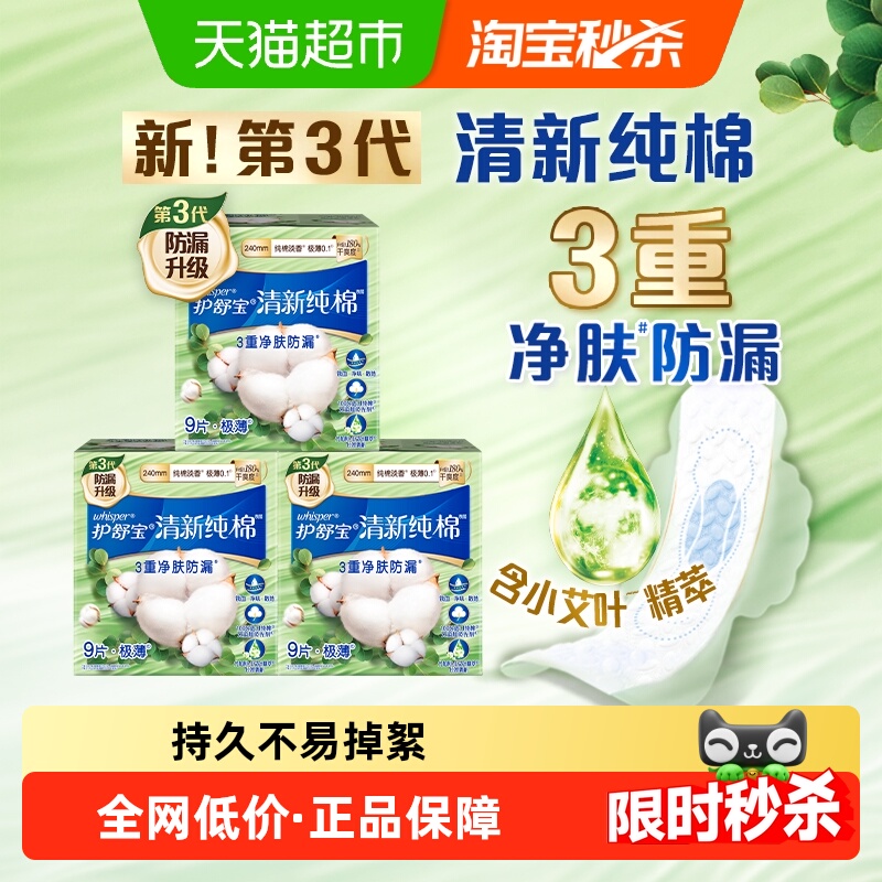 护舒宝清新纯棉卫生巾240mm27片