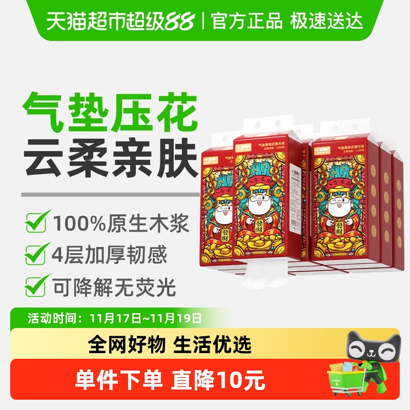 喵满分面巾纸320抽×10提