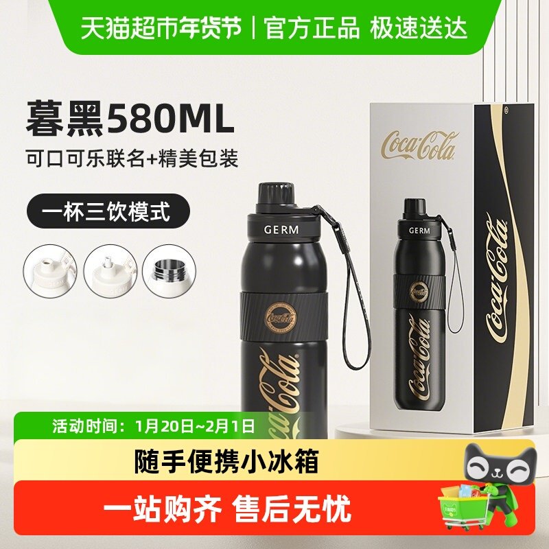 GERM可口可乐保温杯运动水杯2025新款女保冷杯不锈钢户外登山车载,餐饮具,保冷/保温杯,淘宝优惠券,粉丝福利购,淘宝优惠卷