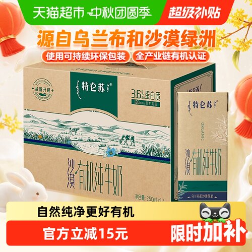 特仑苏沙漠有机纯牛奶250ml*12包