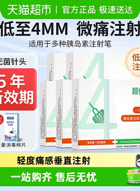 超优睿胰岛素注射笔针头4mm5mm进口针头通用司美格鲁肽针头