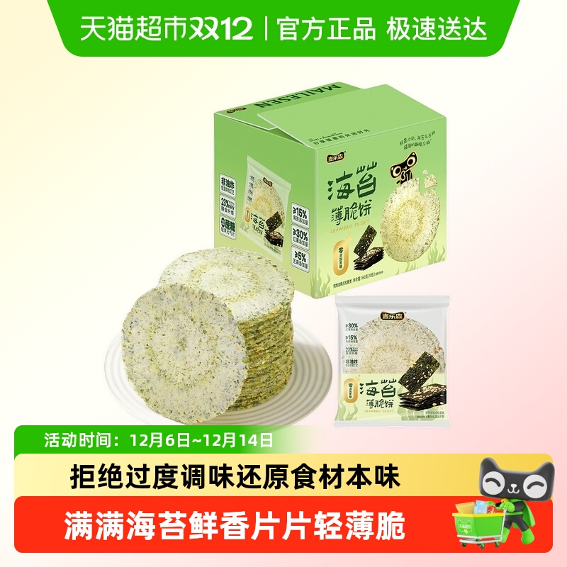 麦乐森海苔薄脆饼零蔗糖