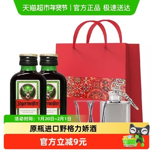 网红野格原瓶正品行货40ml*2瓶聚餐礼盒+杯子水杯*2个+小酒壶