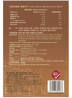十月初五澳门风味奶油鸡蛋卷松化