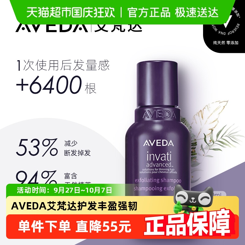 Aveda丰盈强韧洗发水50ml×1瓶