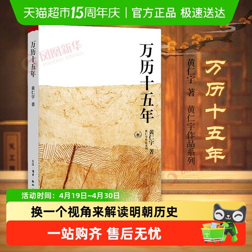 万历十五年黄仁宇著中国通史