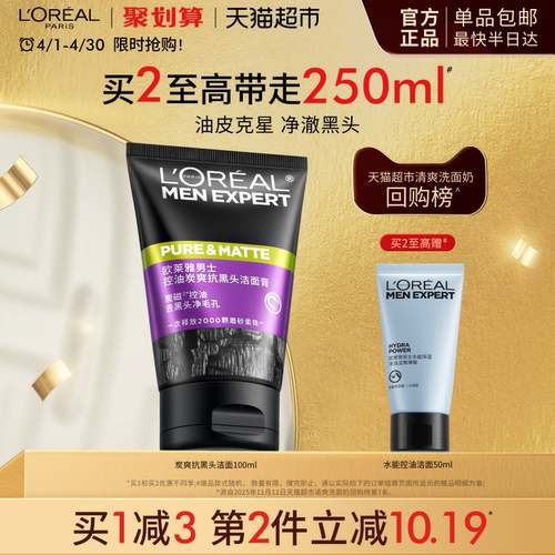 欧莱雅炭爽抗黑头洁面控油平滑