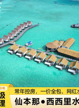 走鹿旅行 马来西亚仙本那西西里水屋果冻海卡帕莱网红小众度假村