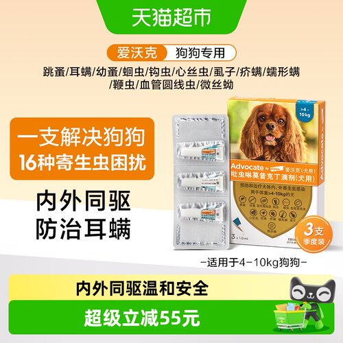 爱沃克犬用内外驱虫滴剂