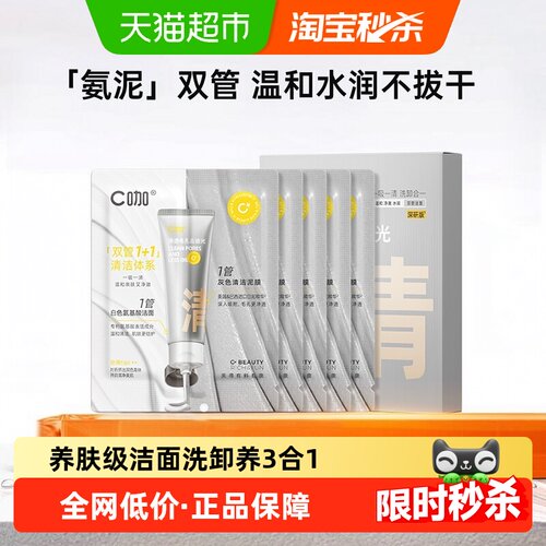 c咖氨基酸双管洗面奶PCA锌金缕梅