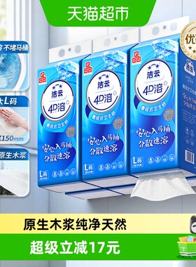洁云单手柔厚速溶抽纸300抽*6提