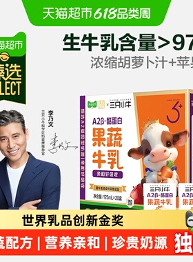 猫超臻选A2β-酪蛋白李乃文推荐三只小牛果蔬牛乳20盒整箱牛奶