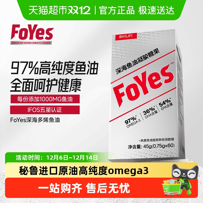 FoYes97%高纯度鱼油健身补剂