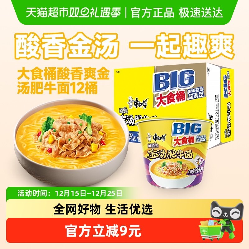 康师傅方便面酸香爽金汤肥牛面