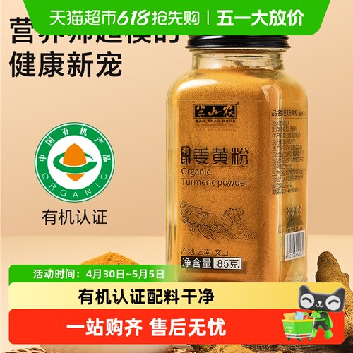 半山农有机姜黄粉