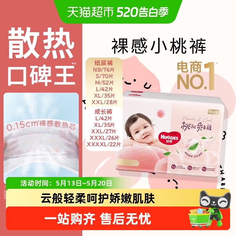 好奇铂金装婴儿纸尿裤NB-XXL拉拉裤L-3XL裸感透气尿不湿