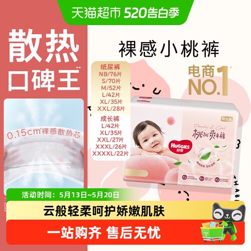 好奇铂金装纸尿裤