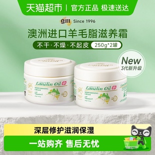 补水滋润面霜乳液250g GM澳芝曼3代绵羊油维e保湿 2罐 澳洲乳霜