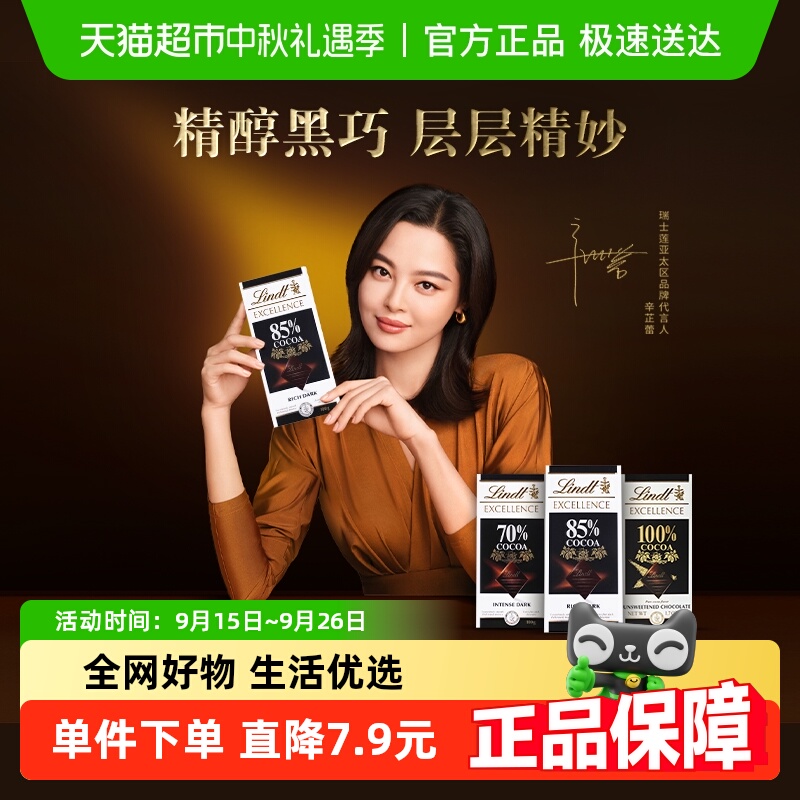 【辛芷蕾推荐】Lindt瑞士莲特醇排装85%可可黑巧克力100g健身零食