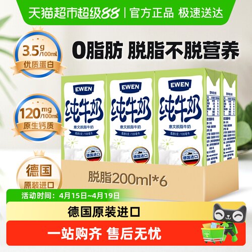 意文脱脂进口德国牛奶