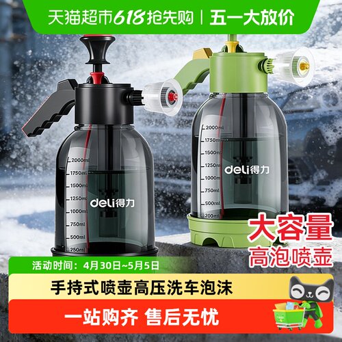 得力高压泡沫喷壶洗车园艺