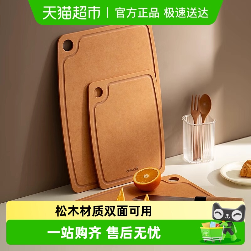 onlycook松木纤维菜板防霉抗菌